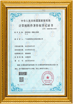 计算机软件著作权登记证书-BET体育平台(中国)有限公司 智能云系统v1.0